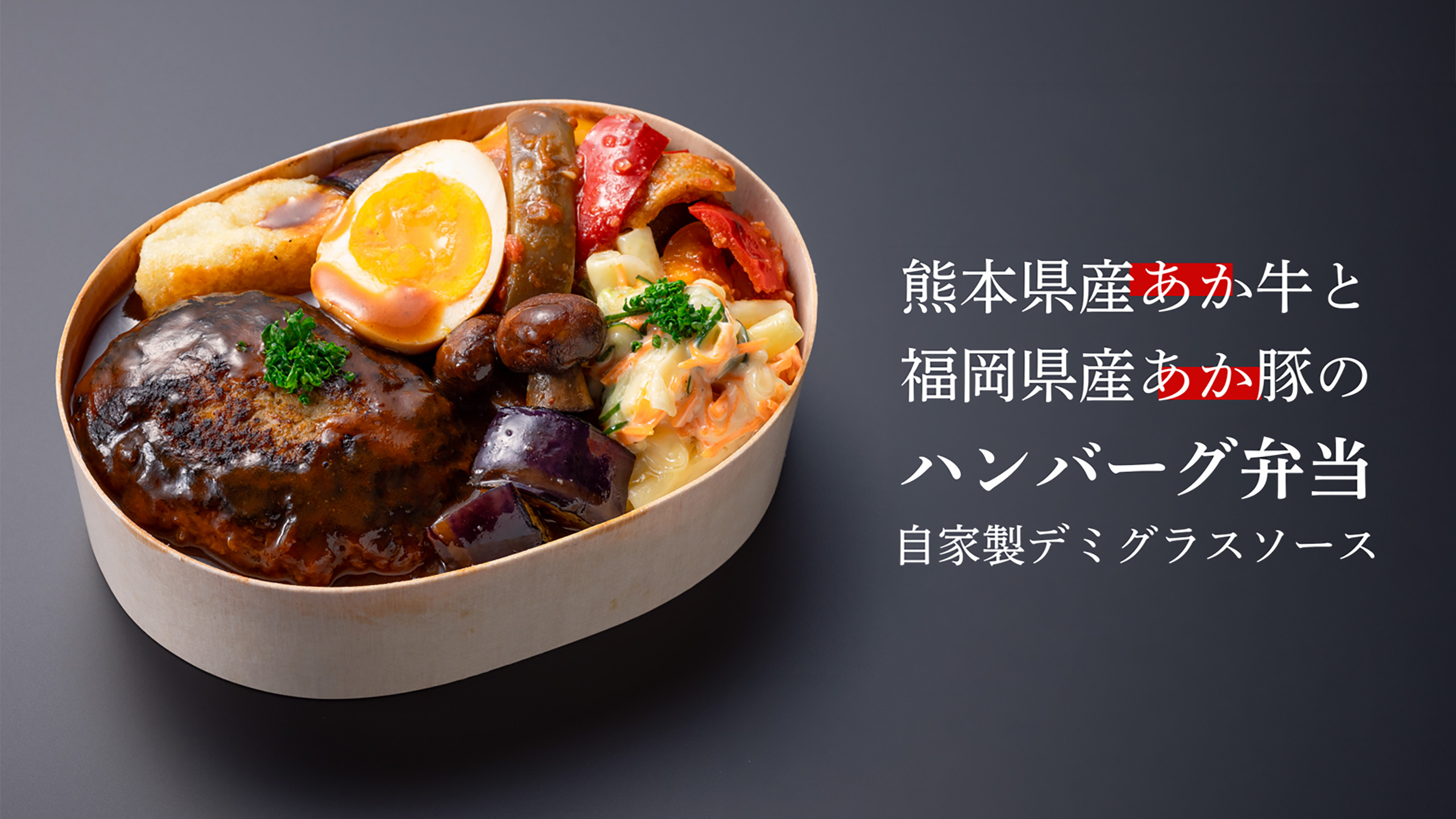 ハンバーグ弁当